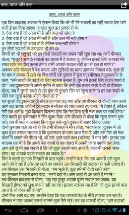 Akbar Birbal screenshot 4