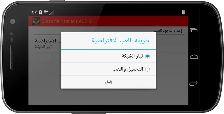 Quran for Kannada AUDIO screenshot 1
