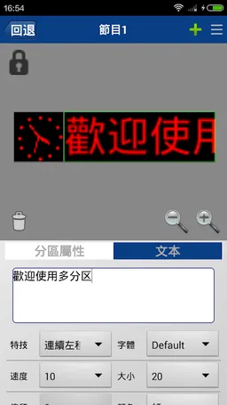 炫蓝光PowerLed Pro screenshot 2