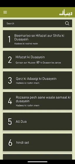 Hifazat ki dua screenshot 8