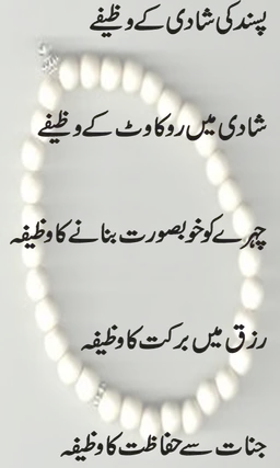 Wazaif In Urdu Allah Name screenshot 2