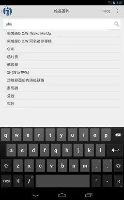 Tokiie Offline Chinese Wikipedia Database #1 of 2 screenshot 13