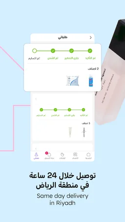 Nice One | نايس ون screenshot 5