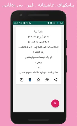 عشق نامه - پیامک عاشقانه screenshot 5