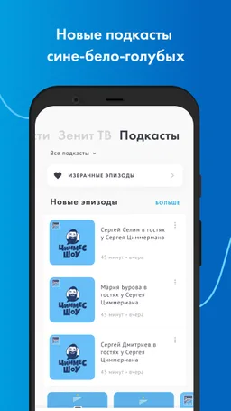 FC Zenit Official App screenshot 8