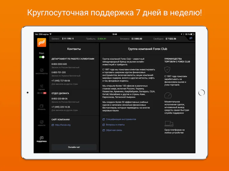 Forex Club Libertex HD screenshot 5