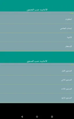 40 Hadeeth - Prophet Mohammad Said. screenshot 4