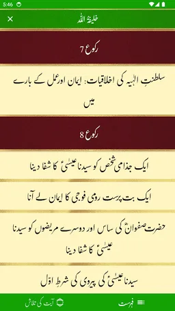 Tafseer e Injeel e Jaleel Urdu screenshot 15