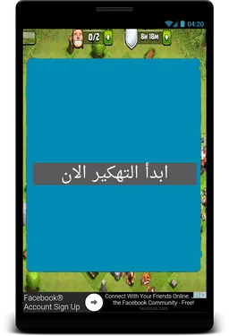 تهكير كلاش اوف كلانس :  PRANK screenshot 3