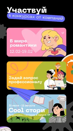 Round: хобби и увлечения screenshot 2