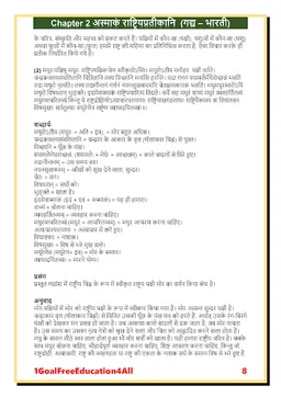 9th class sanskrit solution upboard screenshot 4