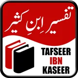 Tafseer Ibn Kaseer icon