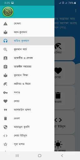 কুরআন তাফসির Quran Tafseer screenshot 6