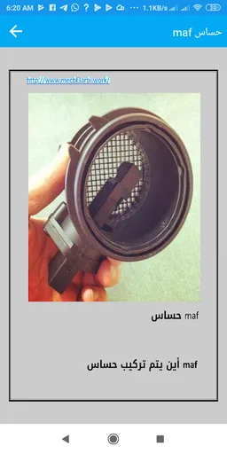 حساسات السيارات screenshot 1