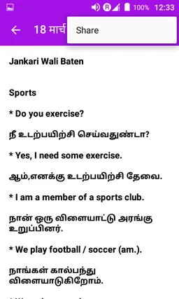 English Tamil 3 month course screenshot 3