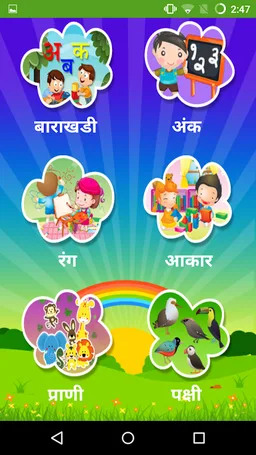 Marathi Kids Balwadi screenshot 9