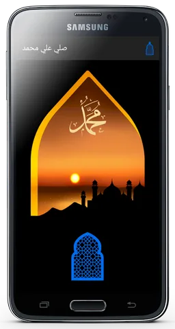 pray on prophet Muhammad screenshot 1