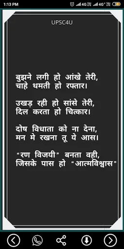 UPSC MOTIVATION screenshot 8