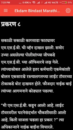Ekdam Bindast Marathi thriller screenshot 6
