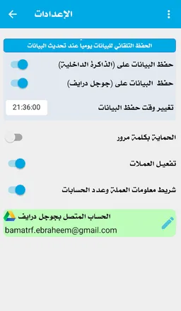 مدونة الحسابات screenshot 13