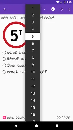 Sri Lanka Driving Exam screenshot 24
