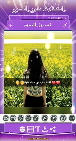 برنامج تعديل الصور - فتو screenshot 4