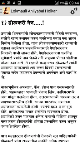 Lokmauli Ahilyabai Holkar screenshot 4