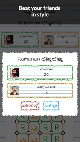 പൂജ്യം വെട്ട് | Poojyam Vettu screenshot 2