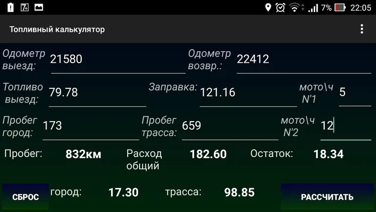 Топливный калькулятор screenshot 5