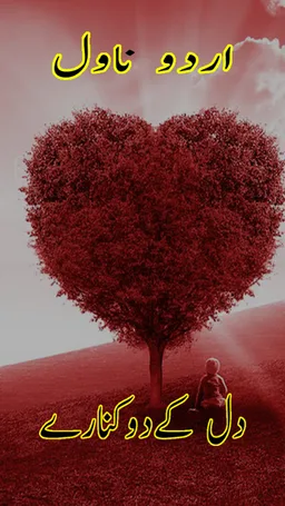 Dil K 2 Kinary Urdu Novel screenshot 3