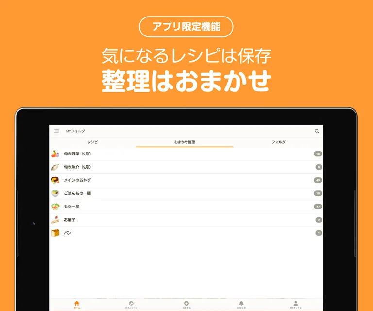 クックパッド - 無料レシピ検索で料理・献立作りを楽しく！ screenshot 10