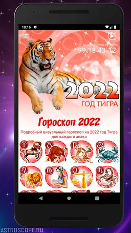 ГОРОСКОП 2022 – Знаки Зодиака screenshot 14