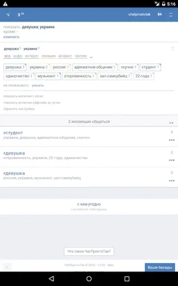 ЧатПростоТак - Анонимный чат по интересам screenshot 11