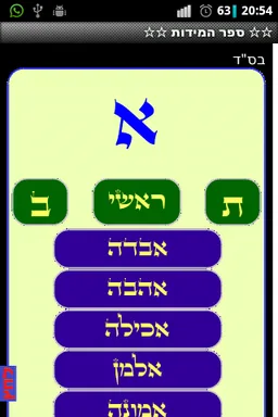 ספר המידות screenshot 3