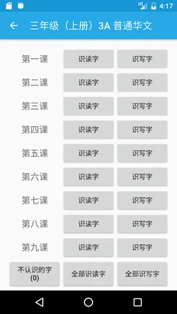 新加坡小学华文字卡 Chinese Flashcard screenshot 13