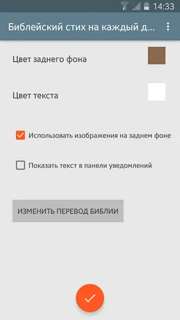 Bible Verse Widget screenshot 6