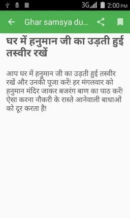 Ghar Samasya Dur Kare screenshot 3