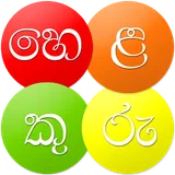 Helakuru - Digital Sinhala Keyboard icon