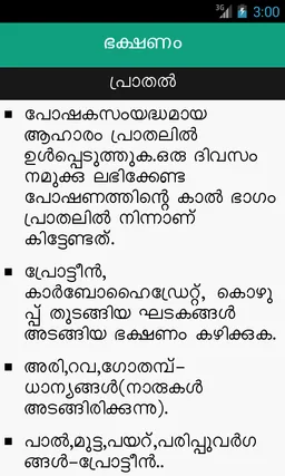 Ottamooli &Ayurvedic Nutrition screenshot 5