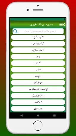 Hairat Angez Maloomat |Islami Malomat in Urdu Book screenshot 1