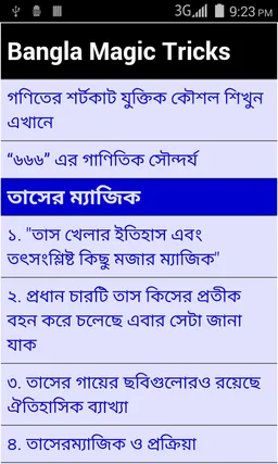 Bangla magic  tricks screenshot 1