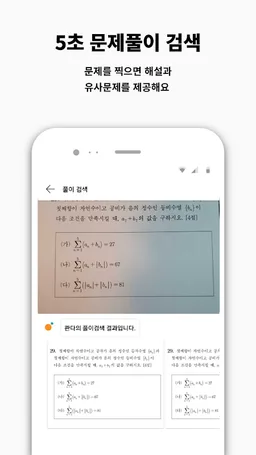 QANDA: 5s Math Solving Search screenshot 8