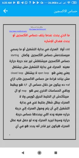 حساسات السيارات screenshot 4