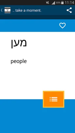 Beginner Yiddish screenshot 5
