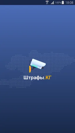 Штрафы ПДД Кыргызстан screenshot 7