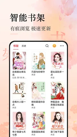 热文小说 - 火爆流行小说阅读器 screenshot 2