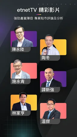 etnet 財經·生活 經濟通 screenshot 8