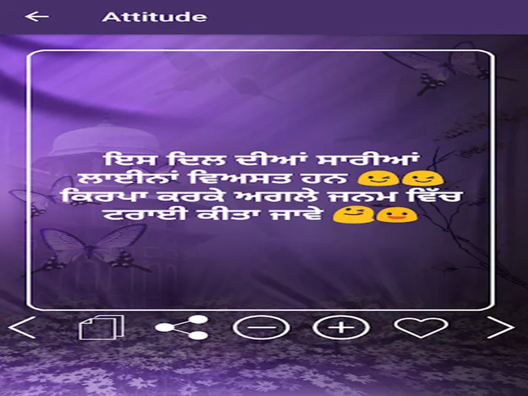 punjabi Shayari SMS 2020 screenshot 3