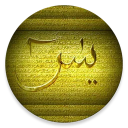 Surah Yaseen icon
