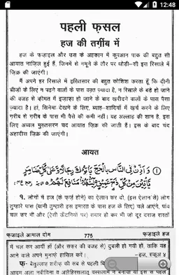 Hindi Fazail e Amaal Part 2 screenshot 4